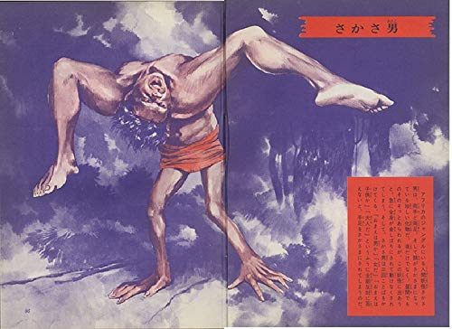 日本妖怪図鑑 佐藤有文 ジャガーバックス カラー版 復刻版